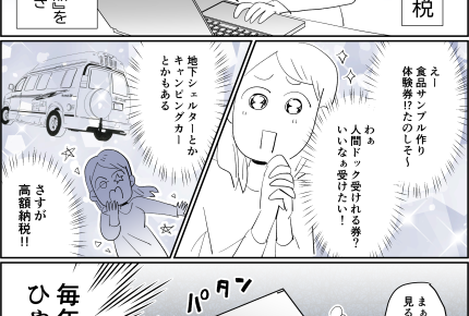 【ママたちのふるさと納税】え!楽しい〜!「変わった返礼品」探し【第3話まんが】#ママスタショート
