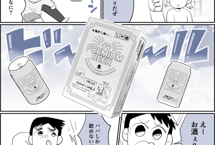 【ママたちのふるさと納税】夫が返礼品を選んだら…大ブーイング!【第5話まんが】#ママスタショート
