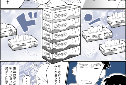 【ママたちのふるさと納税】妻が選んだ返礼品…家族ノーコメント?【第6話まんが】#ママスタショート