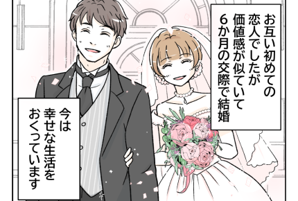 【新婚旦那、愛妻弁当ポイッ！？】専業主婦に憧れ…交際6か月でスピード結婚＜第1話＞#4コマ母道場