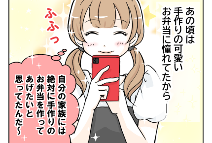 【新婚旦那、愛妻弁当ポイッ！？】夢の愛情たっぷり手作り弁当、ついに実現！＜第2話＞#4コマ母道場