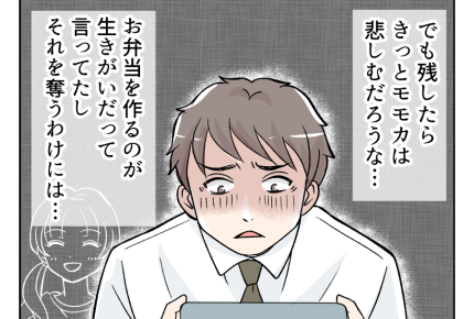 【新婚旦那、愛妻弁当ポイッ！？】妻の生きがいは奪えない！でももう食えん＜第12話＞#4コマ母道場