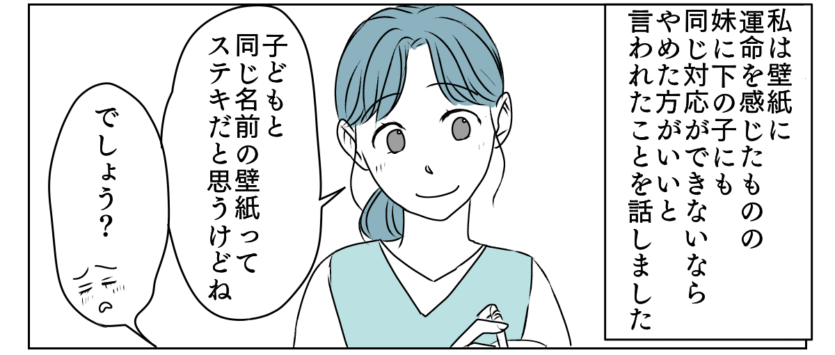 新居の壁紙に妹が口出し　3_1_2