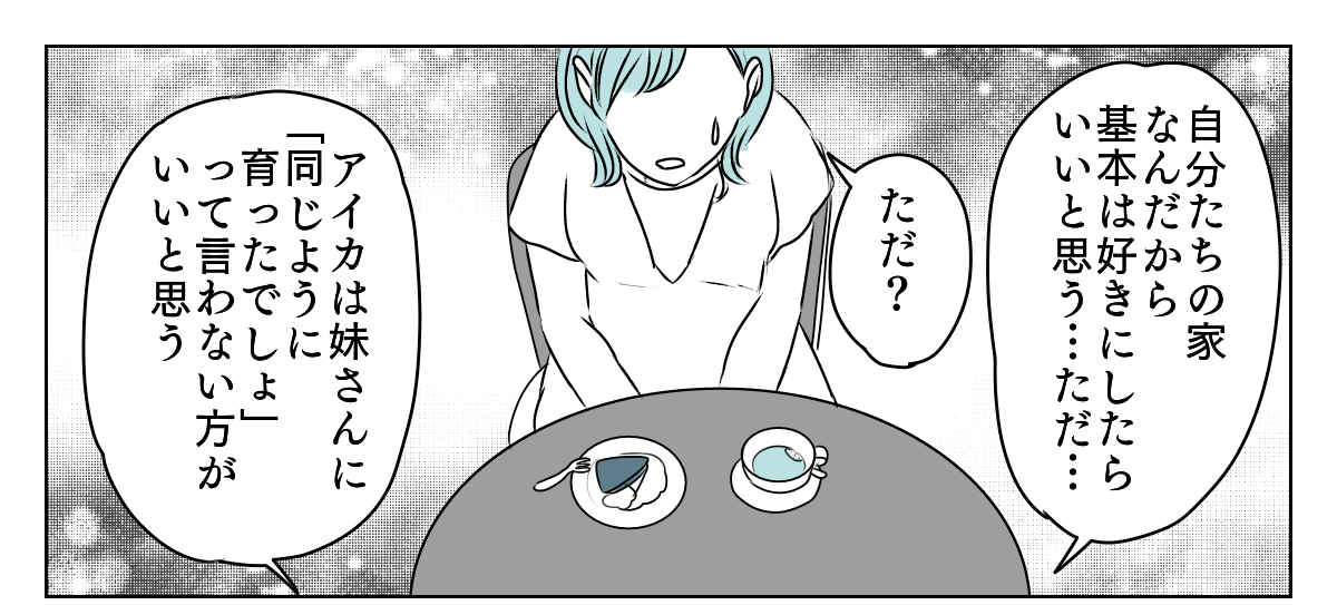 新居の壁紙に妹が口出し　3_3_1