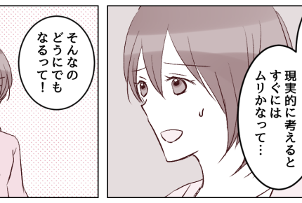 ＜勘違いモラハラ夫＞子に悪影響！「父親の罵声良くない」友人から助言、離婚の選択肢【第2話まんが】