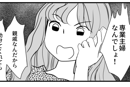 ＜トラブルすべて嫁が対処？＞怖いッ！後部座席でボソボソ「私は世の中にいらない…」【第3話まんが】