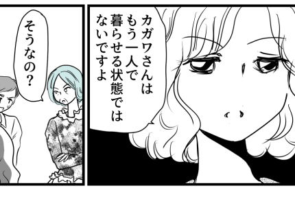 ＜トラブルすべて嫁が対処？＞「期待ハズレね…」あ、逃げよう！大事なのは自分の幸せ【第7話まんが】