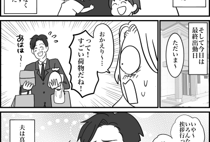 <不適切でキモい告白>転勤する夫。頂いた餞別のなかに「好きでした!」の手紙。…は?【前編まんが】