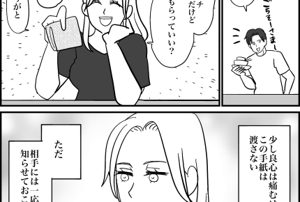 ＜不適切でキモい告白＞渡すべきか悩むが…「付け入る隙は作らせたくないッ！」私の結論【中編まんが】