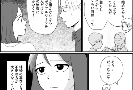 ＜義母、異常な搾取＞「結婚してもお金は入れてね？」聞き捨てならない！衝撃のひと言【第1話まんが】