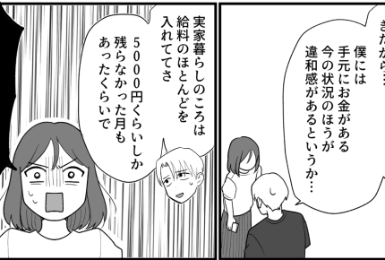 ＜義母、異常な搾取＞金遣い荒すぎ！夫「毎月のお給料は借金の返済に…」衝撃的な過去【第3話まんが】
