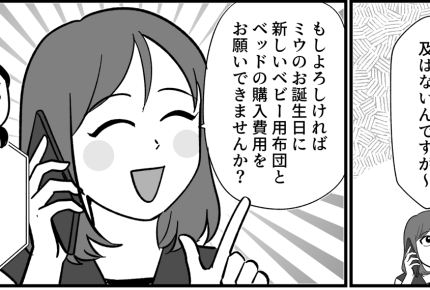 ＜義母、異常な搾取＞「可愛い孫のためにお願いしますぅ～」タカり返しされた義母は？【第5話まんが】