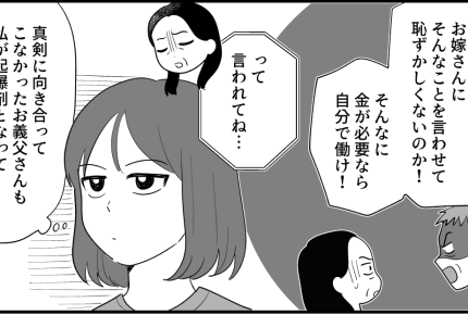 ＜義母、異常な搾取＞「金が必要なら自分で働け！」義父と義母、ついに問題と向き合う【第6話まんが】