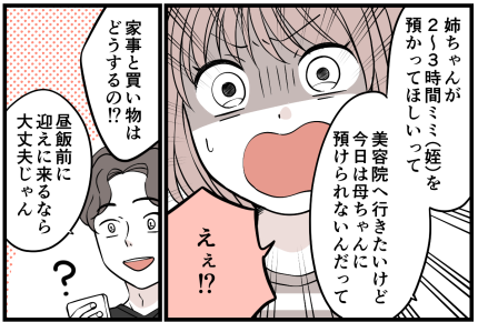 ＜旦那も義姉も迷惑デース！＞当日連絡！子どもを勝手に預かる旦那にモヤッ…なんで？【第1話まんが】