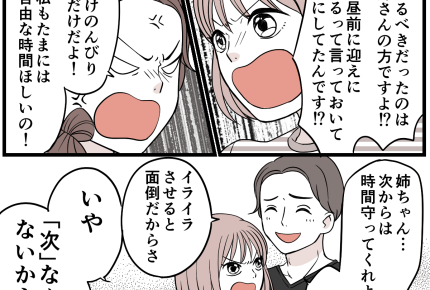 ＜旦那も義姉も迷惑デース！＞約束を2時間オーバー…アレルギー配慮した結果、逆ギレ【第2話まんが】