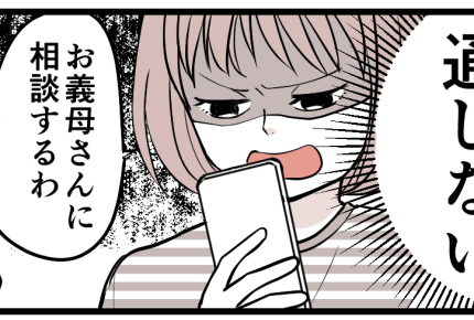 ＜旦那も義姉も迷惑デース！＞子守を押し付けられた　私が怒るの…間違ってますぅ〜？【第3話まんが】