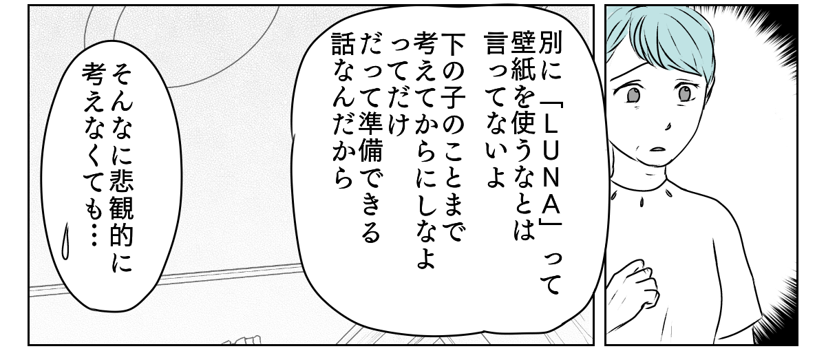 新居の壁紙に妹が口出し　4_2_2