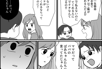 ＜みじめでケチな人種＞「パワーカップル」は旦那のおかげ。離婚後も優しい元義両親…【第7話まんが】