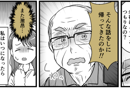 <80代の親、キレる理由>老後の話をしたら「うるさいッ」父が激怒!心配したらダメ?【前編まんが】