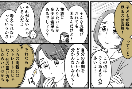＜80代の親、キレる理由＞子どもが親を見るのは当然？地元の友人がくれたヒントとは…【中編まんが】