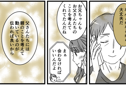 ＜80代の親、キレる理由＞親の老後問題、考えるのは子ども？「合わない相手」私の結論【後編まんが】