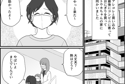 <発熱ヘルプ⇒助けて後悔!?>ママ友が体調不良!スポドリやおにぎりを届けたら…?【第1話まんが】
