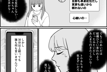 ＜発熱ヘルプ⇒助けて後悔！？＞再び体調崩したママ友「誰も反応せず…30分経過！」【第3話まんが】