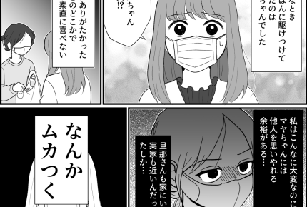 ＜発熱ヘルプ⇒助けて後悔！？＞「余裕マウント？」なんかムカつく～【第5話まんが：ママ友の気持ち】