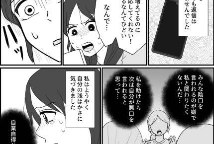 ＜発熱ヘルプ⇒助けて後悔！？＞え、既読スルー？「無視ヒドイッ！」【第6話まんが：ママ友の気持ち】