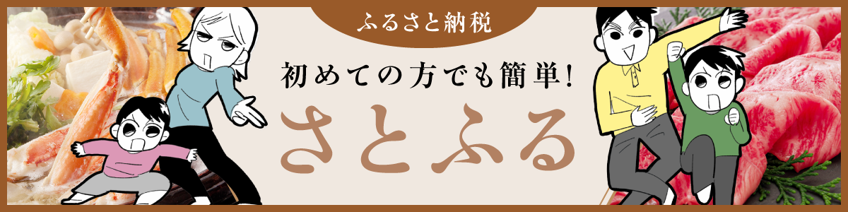 さとふる
