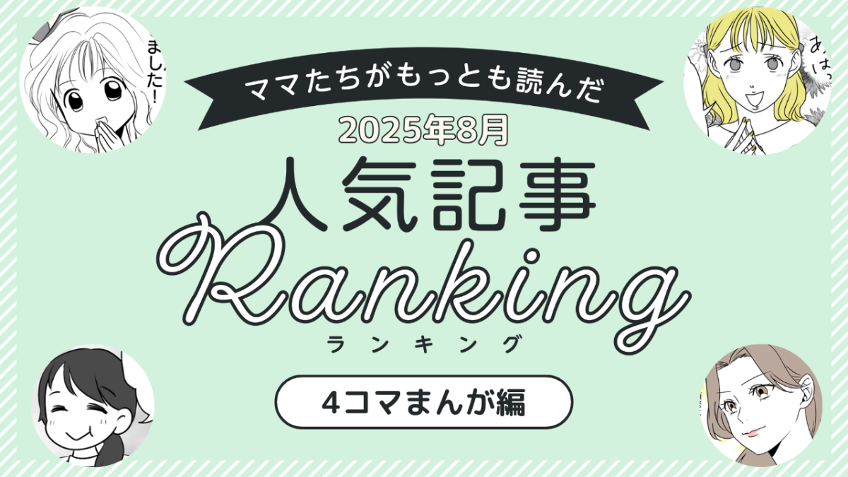編集データ・4コマまんが編
