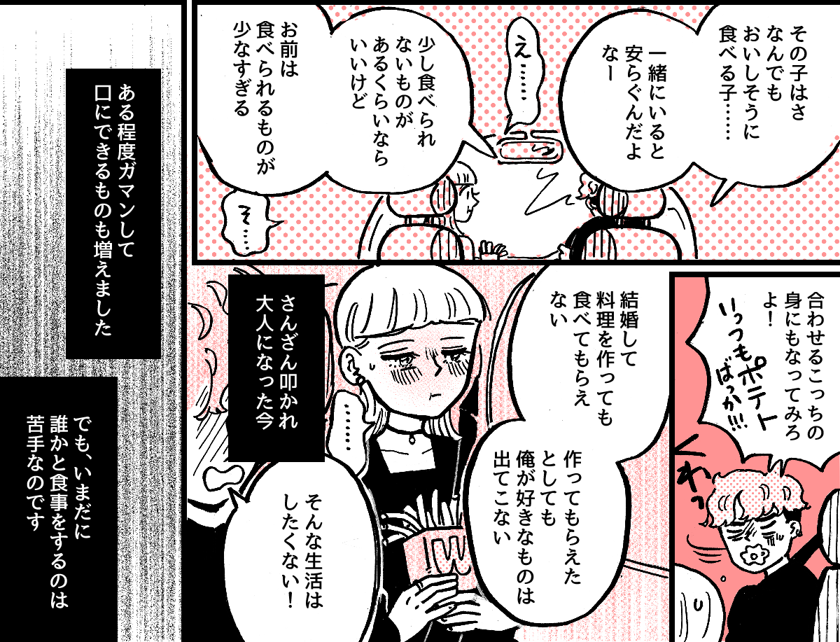 1_4_2fix【前中後編】偏食がひどすぎて婚約者両親との顔合わせが憂鬱……。婚約破棄もあり得るかも