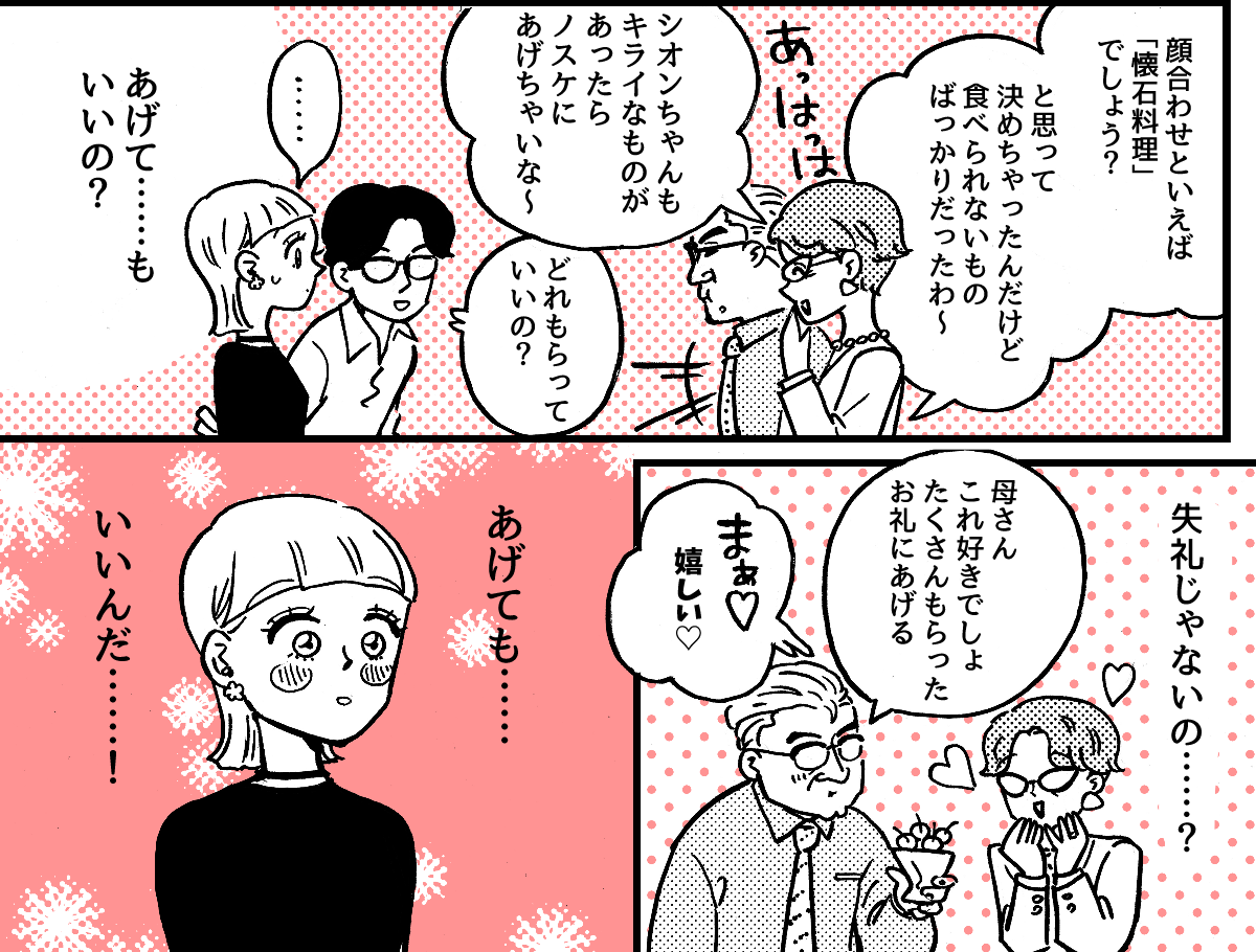 3_2_2fix【前中後編】偏食がひどすぎて婚約者両親との顔合わせが憂鬱……。婚約破棄もあり得るかも