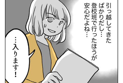 【子ども会、メリットある？】子ども会に入らないと登校班が利用できない！？＜第3話＞#4コマ母道場