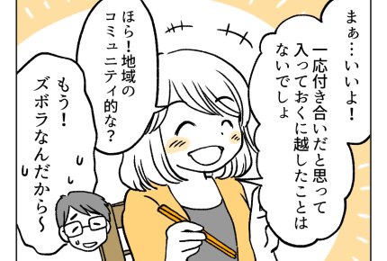 【子ども会、メリットある？】子ども会の会費。月額1200円は登校班代！？＜第4話＞#4コマ母道場