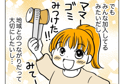 【子ども会、メリットある？】ゴミ拾いに役員！仕方ないけどデメリットも多い＜第5話＞#4コマ母道場