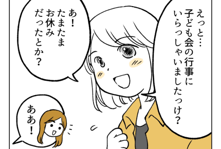 【子ども会、メリットある？】同じマンションのママ「ウチは加入してません」＜第6話＞#4コマ母道場