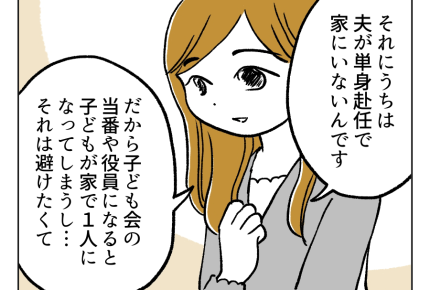 【子ども会、メリットある？】メリットを感じられないなら加入する必要ナシ？＜第7話＞#4コマ母道場