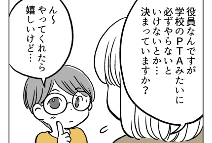 【子ども会、メリットある？】「長いものに巻かれろ」じゃダメ！自分で考える＜第9話＞#4コマ母道場