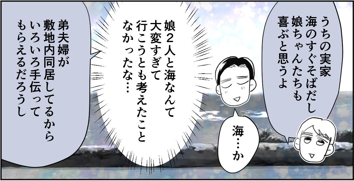 【全6話】敷地内別居のわが家。義兄が同僚とその娘たちを連れて帰省するらしいです6-1-2