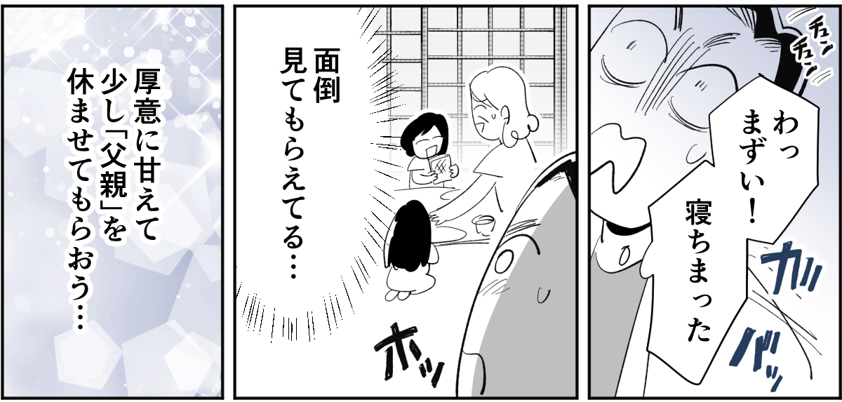 【全6話】敷地内別居のわが家。義兄が同僚とその娘たちを連れて帰省するらしいです6-2-2