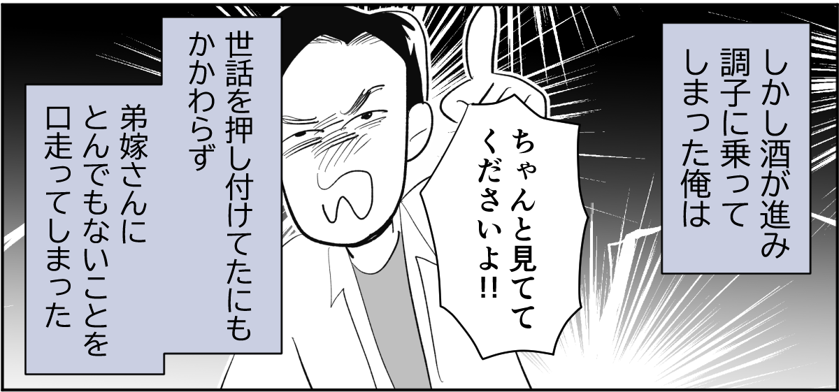 【全6話】敷地内別居のわが家。義兄が同僚とその娘たちを連れて帰省するらしいです6-2-3
