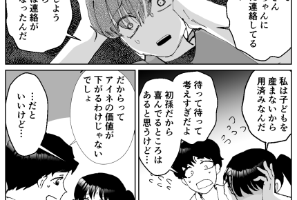 ＜ハブられた姉＞「もう若くないんだから孫を」母に怒り、連絡が途絶え…【第2話まんが：妹の気持ち】
