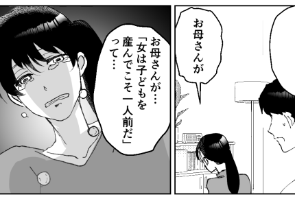 ＜ハブられた姉＞「女は子どもを産んで一人前！」母の考えがしんどいムリ【第3話まんが：妹の気持ち】