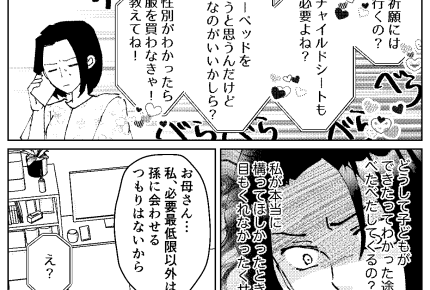 ＜ハブられた姉＞出産と妊娠を一応報告。すると…母から擦り寄りが。ムリ【第4話まんが：姉の気持ち】
