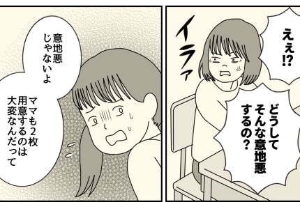 ＜貸さない＝意地悪？＞手間が増えて大変！予備を持たせなかったら…なぜ娘が悪者に？【第2話まんが】