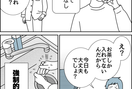 【夫婦、小さなすれ違い…】洗っていないコップ、今日も使うの?【第36話まんが】#ママスタショート