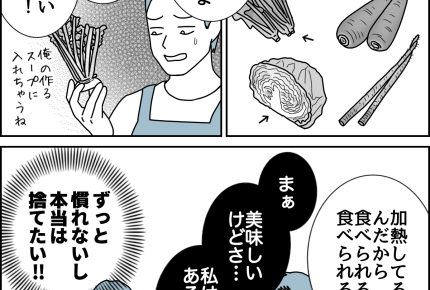 【夫婦、小さなすれ違い…】野菜の皮や根、食べられる?【第37話まんが】#ママスタショート