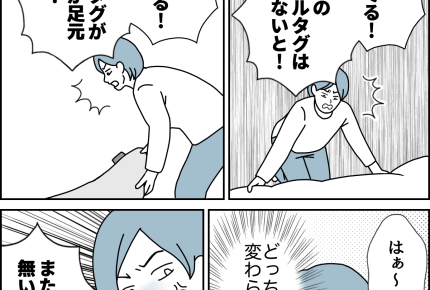 【夫婦、小さなすれ違い…】布団が逆！覚える気ないでしょ！【第39話まんが】#ママスタショート
