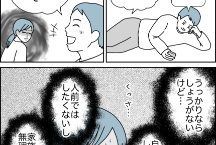 【夫婦、小さなすれ違い…】人前でオナラOK？私は無理、クサイ【第40話まんが】#ママスタショート